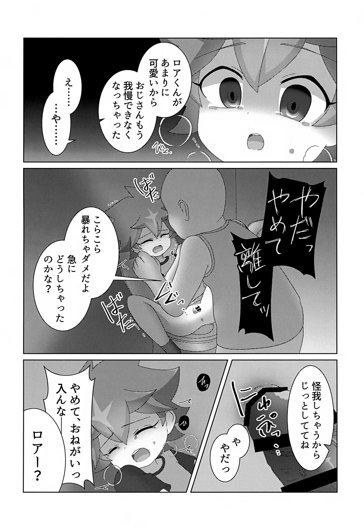 つかまえた Page.19