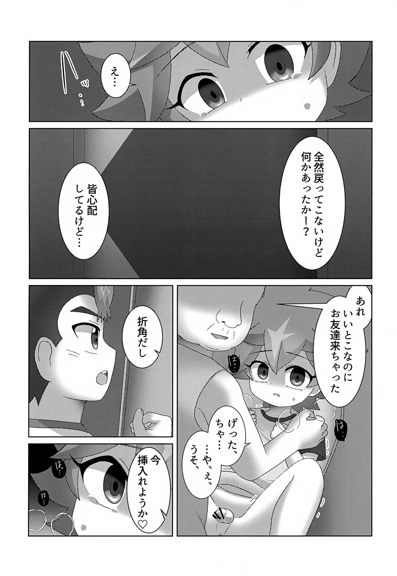 つかまえた Page.20