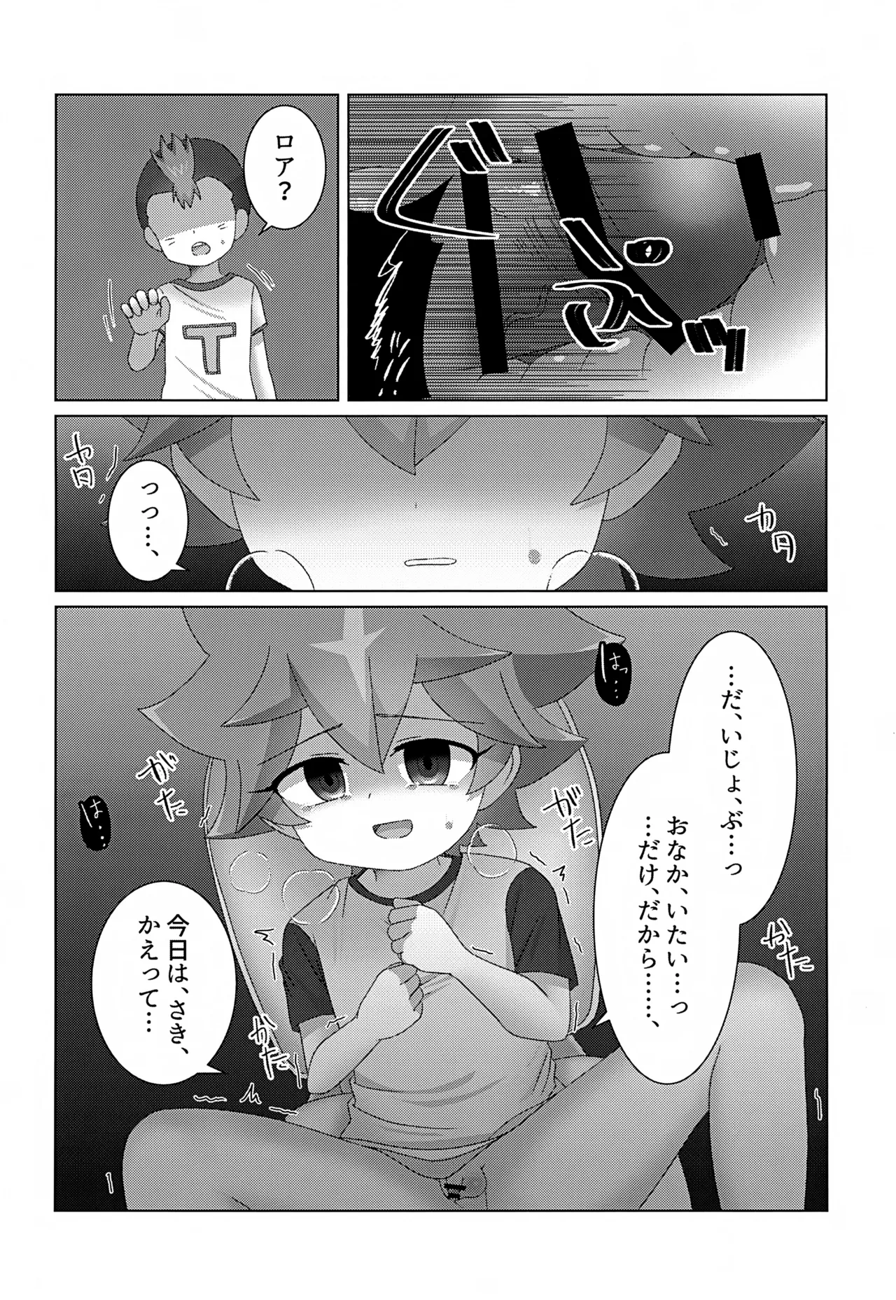 つかまえた Page.21