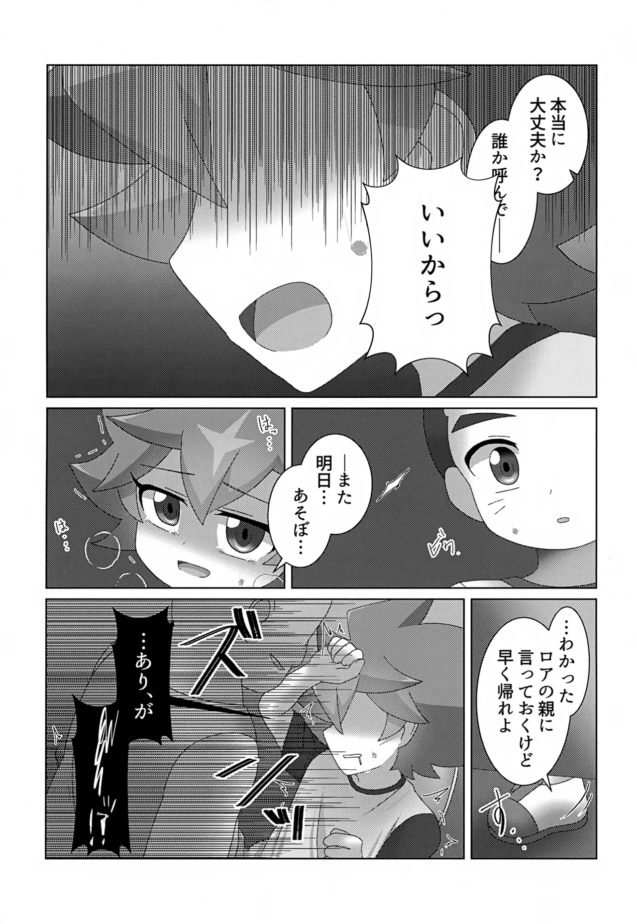 つかまえた Page.22