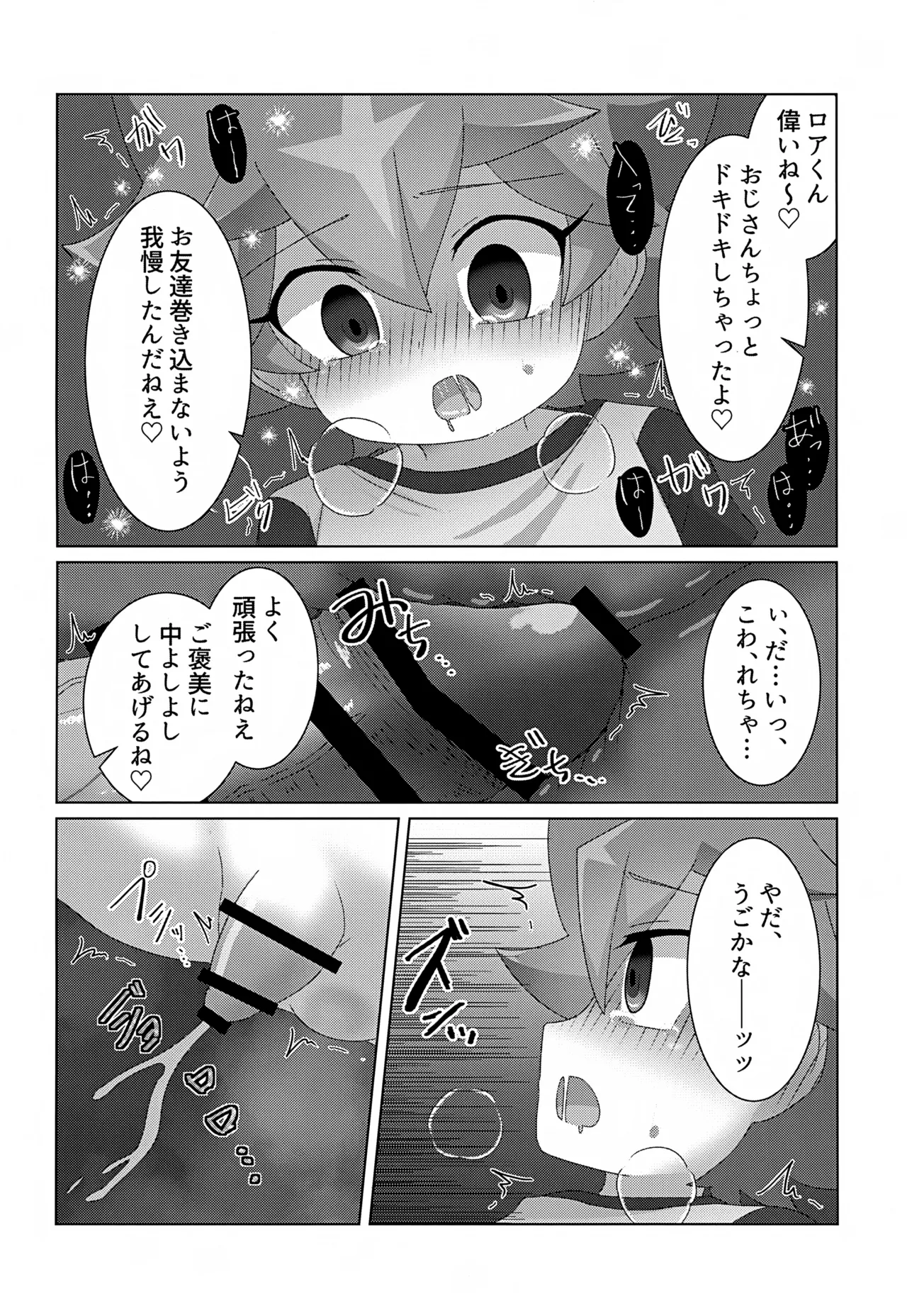 つかまえた Page.23