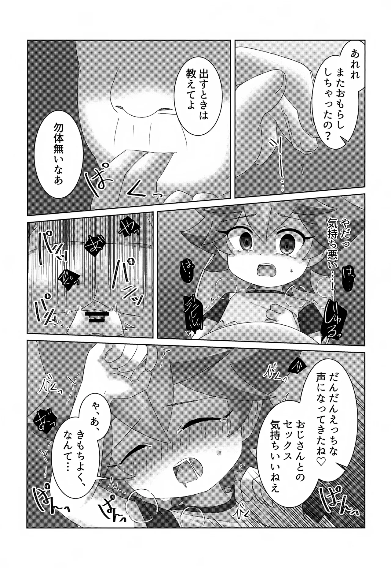 つかまえた Page.24