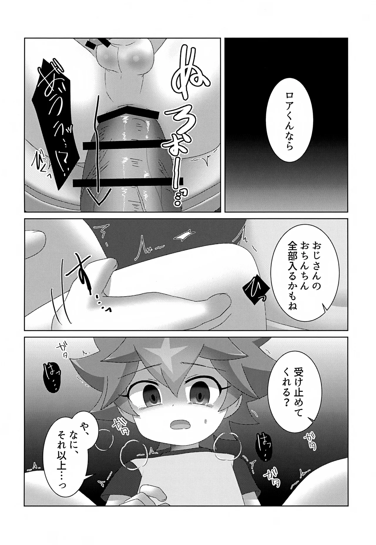 つかまえた Page.25