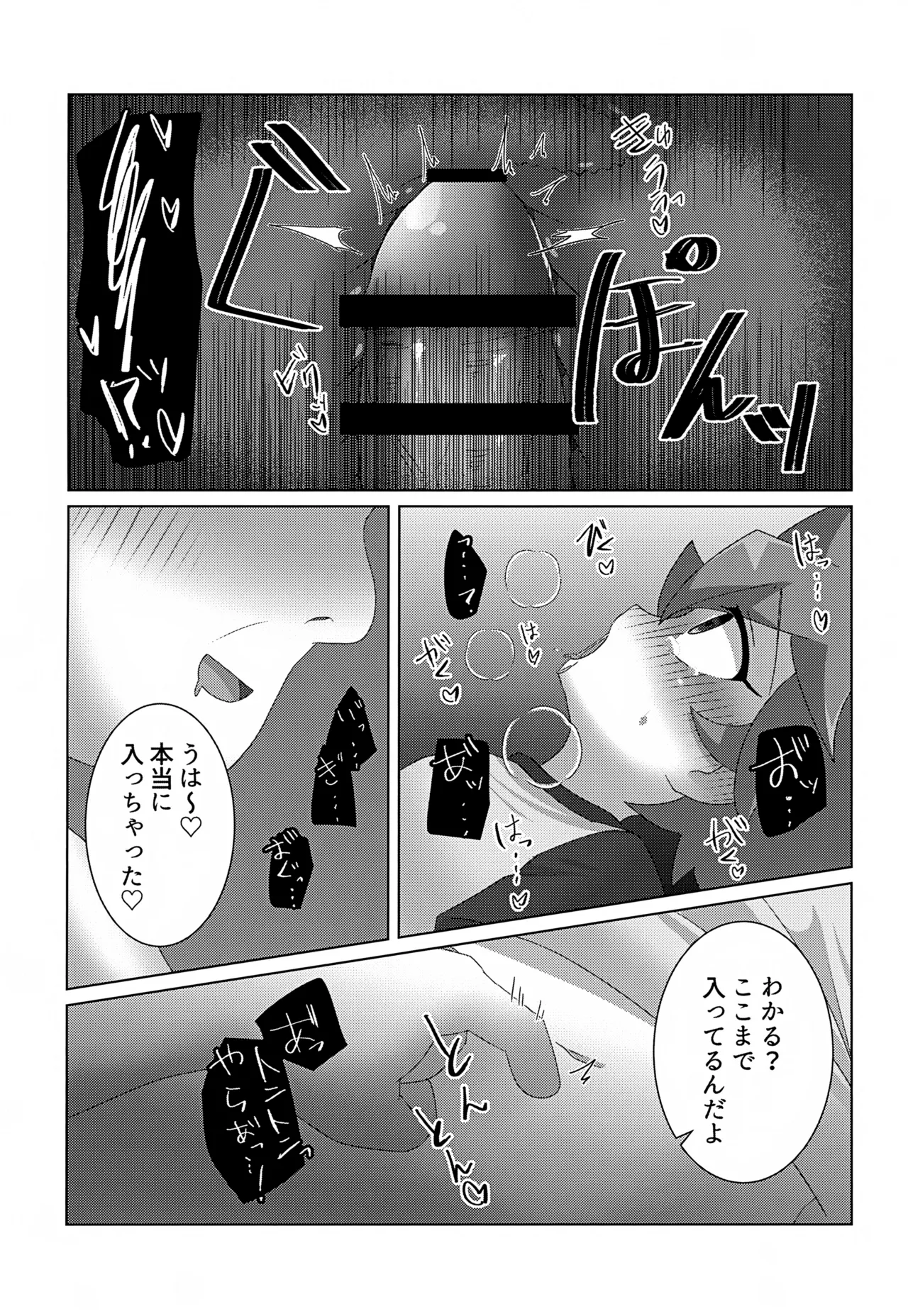 つかまえた Page.26