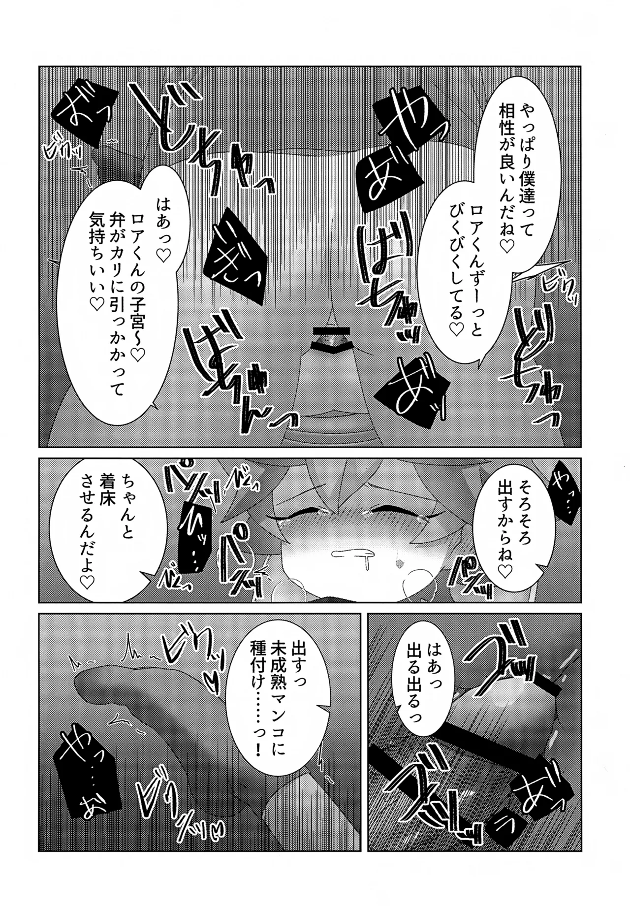 つかまえた Page.27