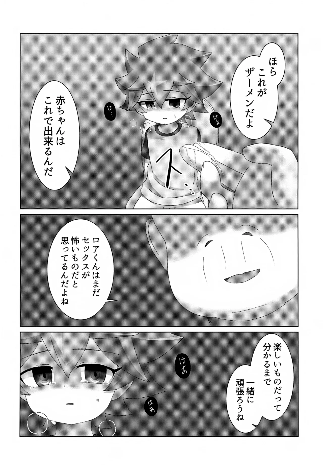 つかまえた Page.29