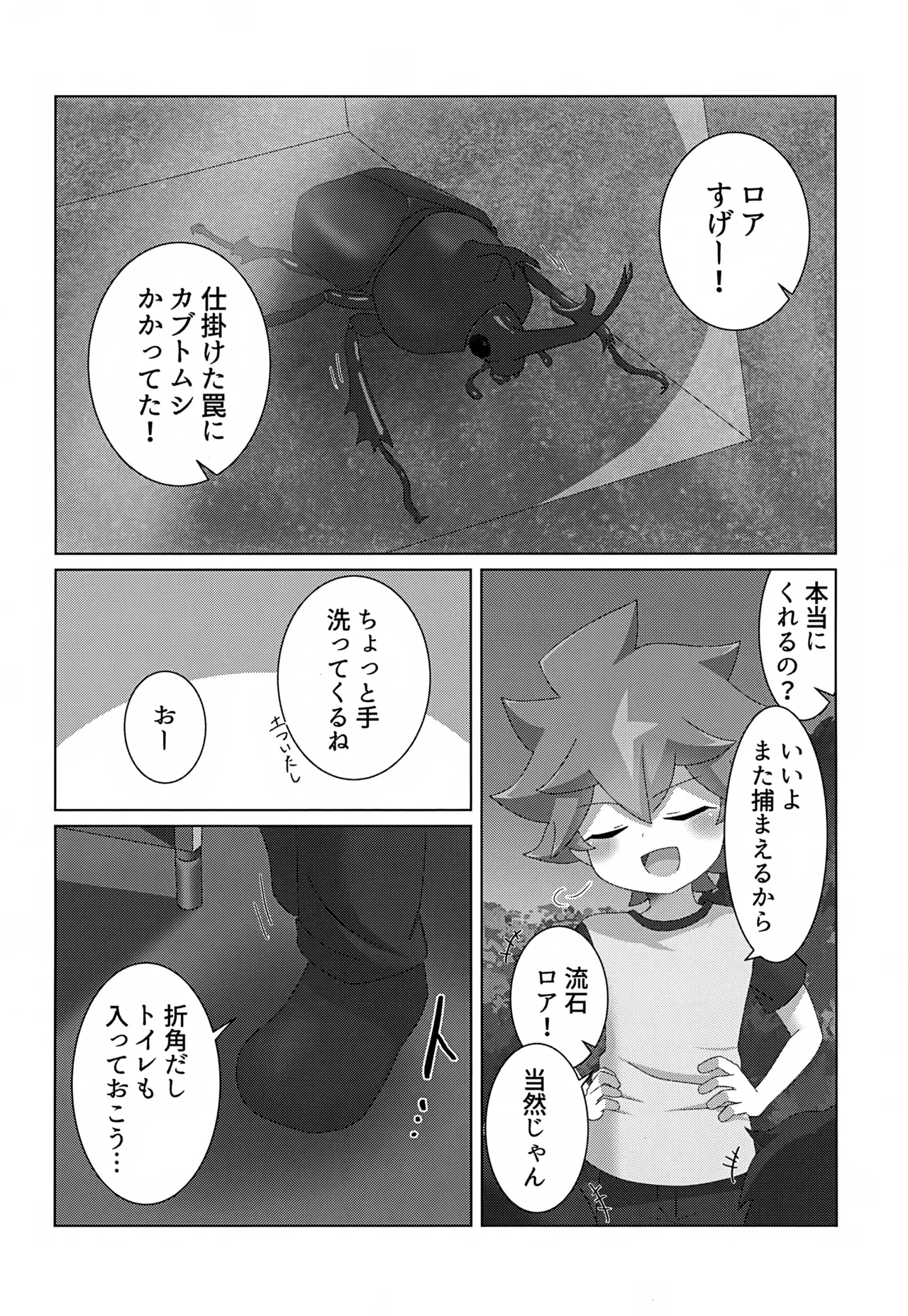つかまえた Page.3