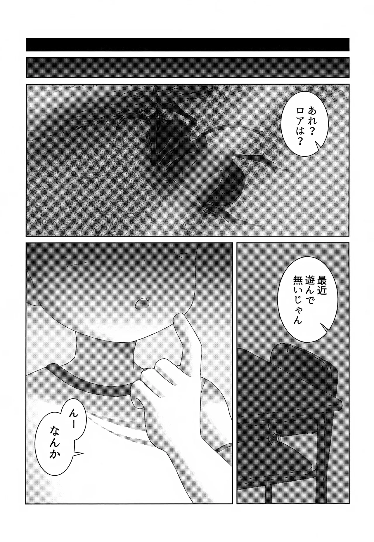 つかまえた Page.30