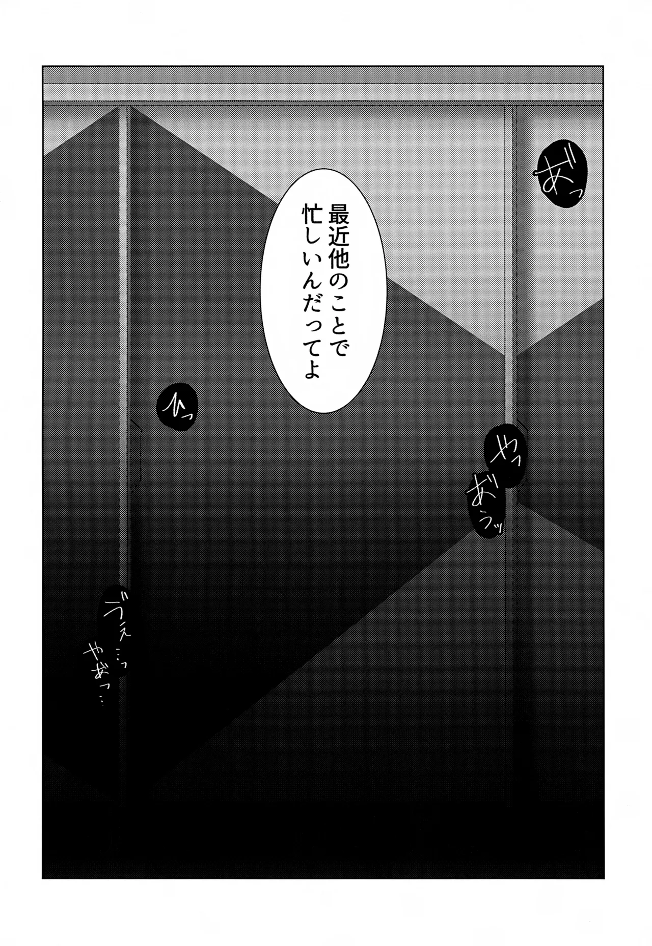 つかまえた Page.31