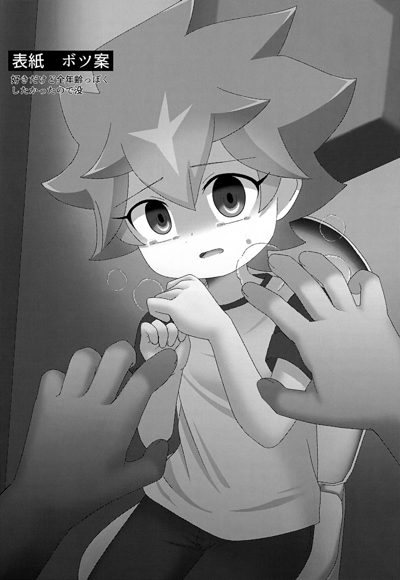 つかまえた Page.32