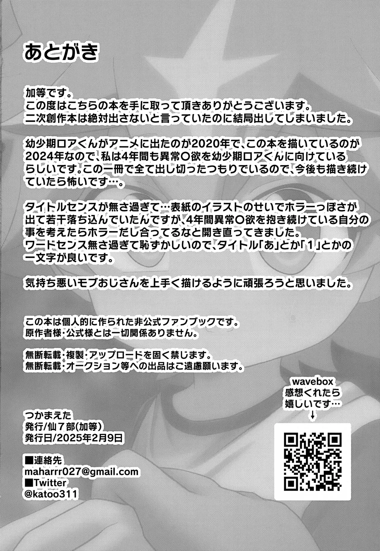 つかまえた Page.33