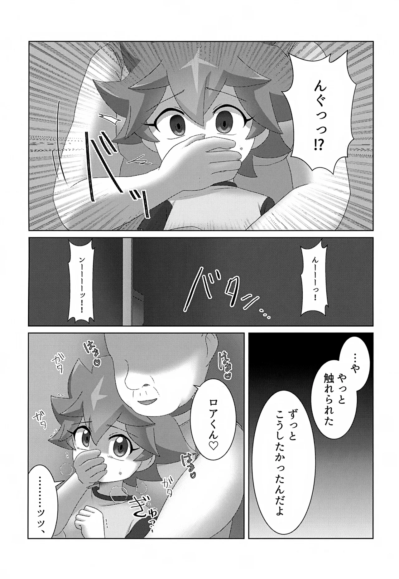 つかまえた Page.4