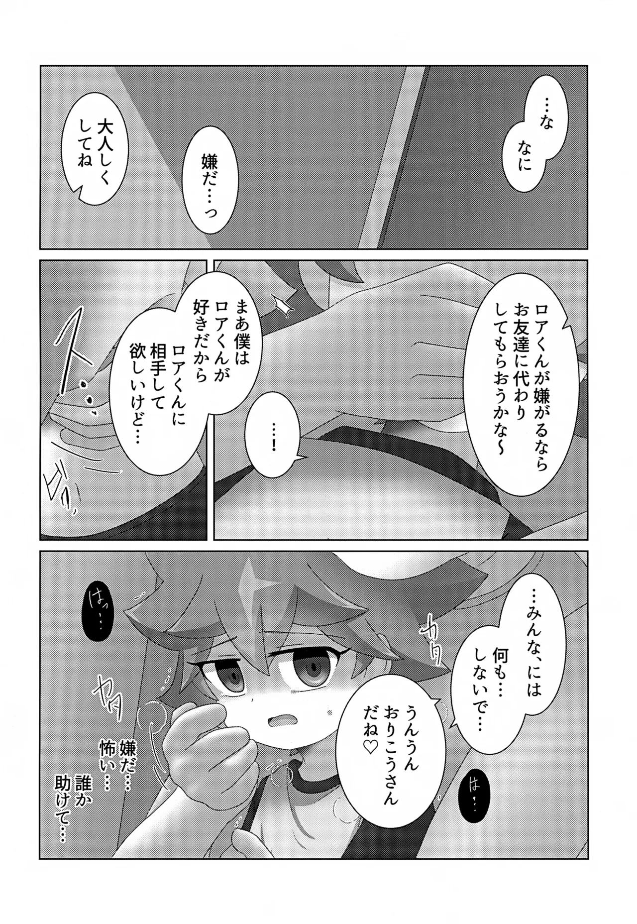 つかまえた Page.5