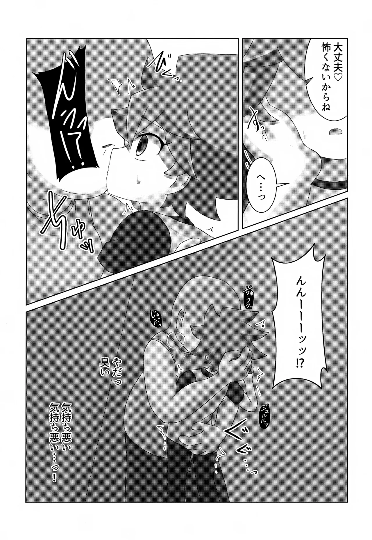 つかまえた Page.6