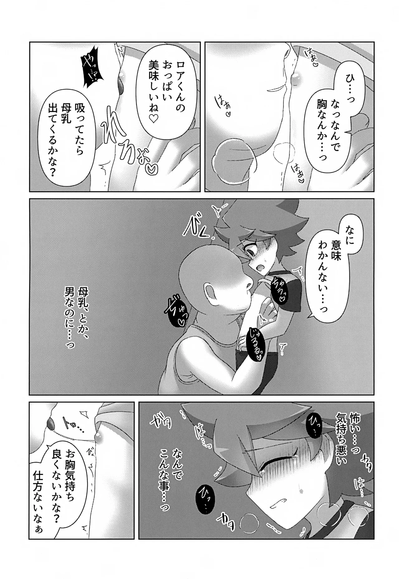 つかまえた Page.8