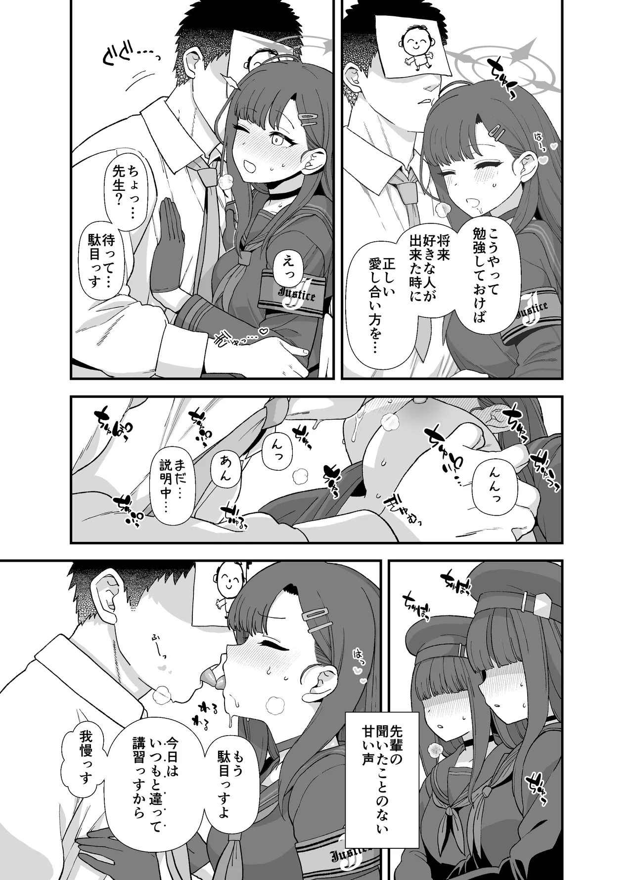 ブルアカ イチカすけべ漫画 Page.3