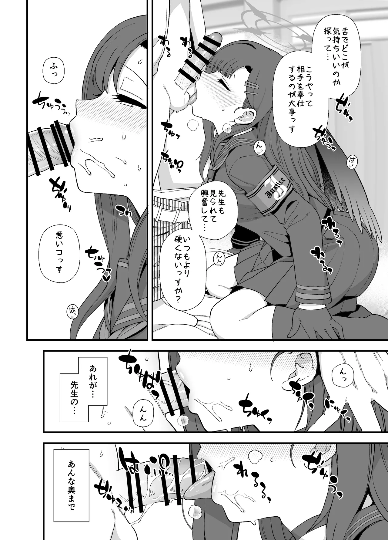 ブルアカ イチカすけべ漫画 Page.4
