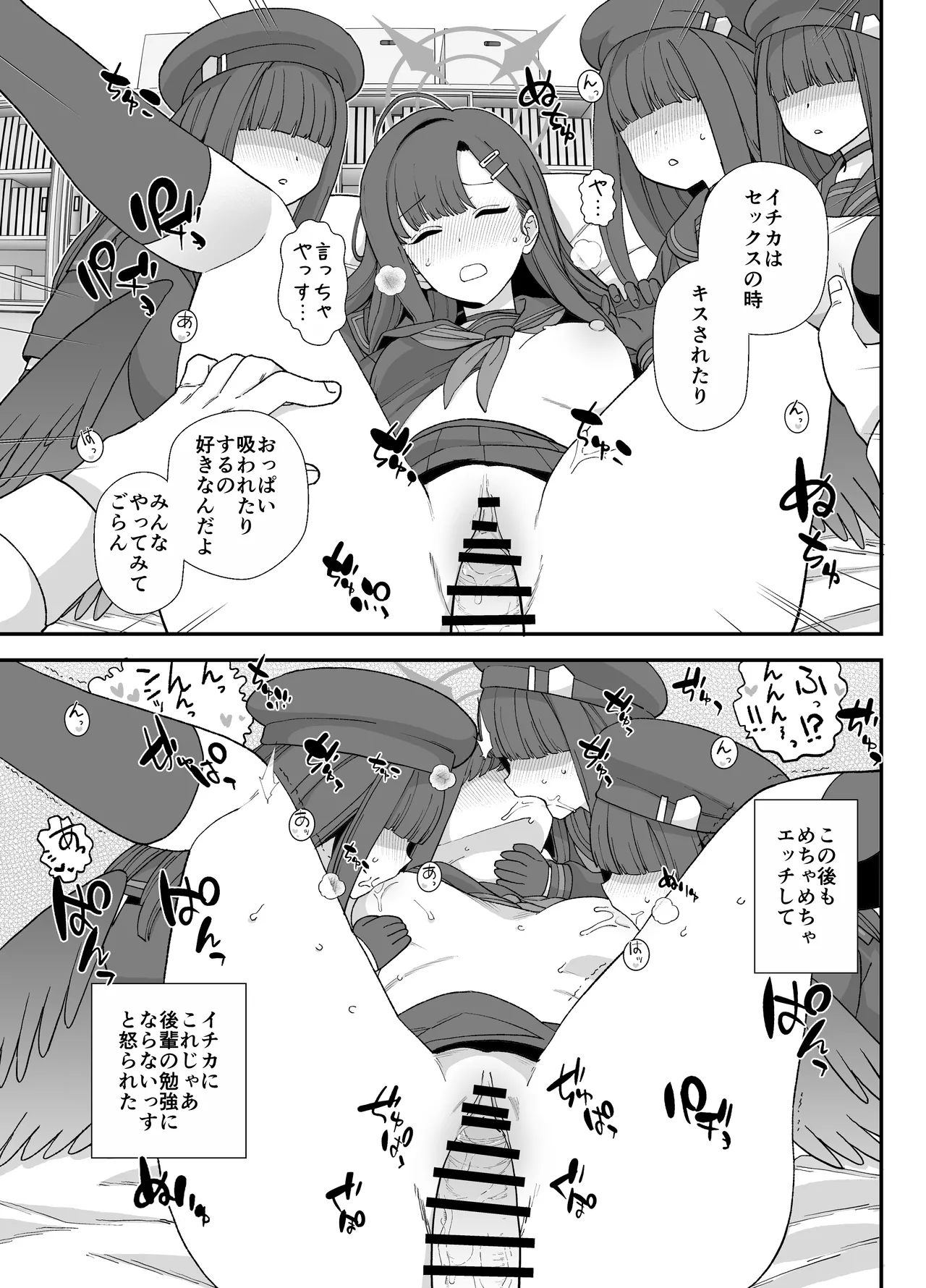 ブルアカ イチカすけべ漫画 Page.8