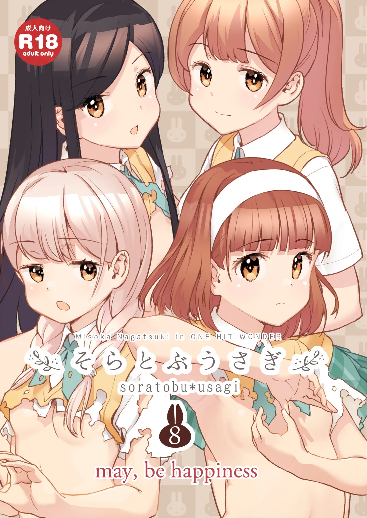 そらとぶうさぎ8may,behappiness Page.1