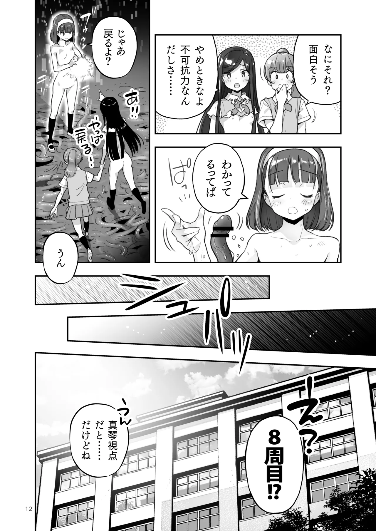そらとぶうさぎ8may,behappiness Page.12
