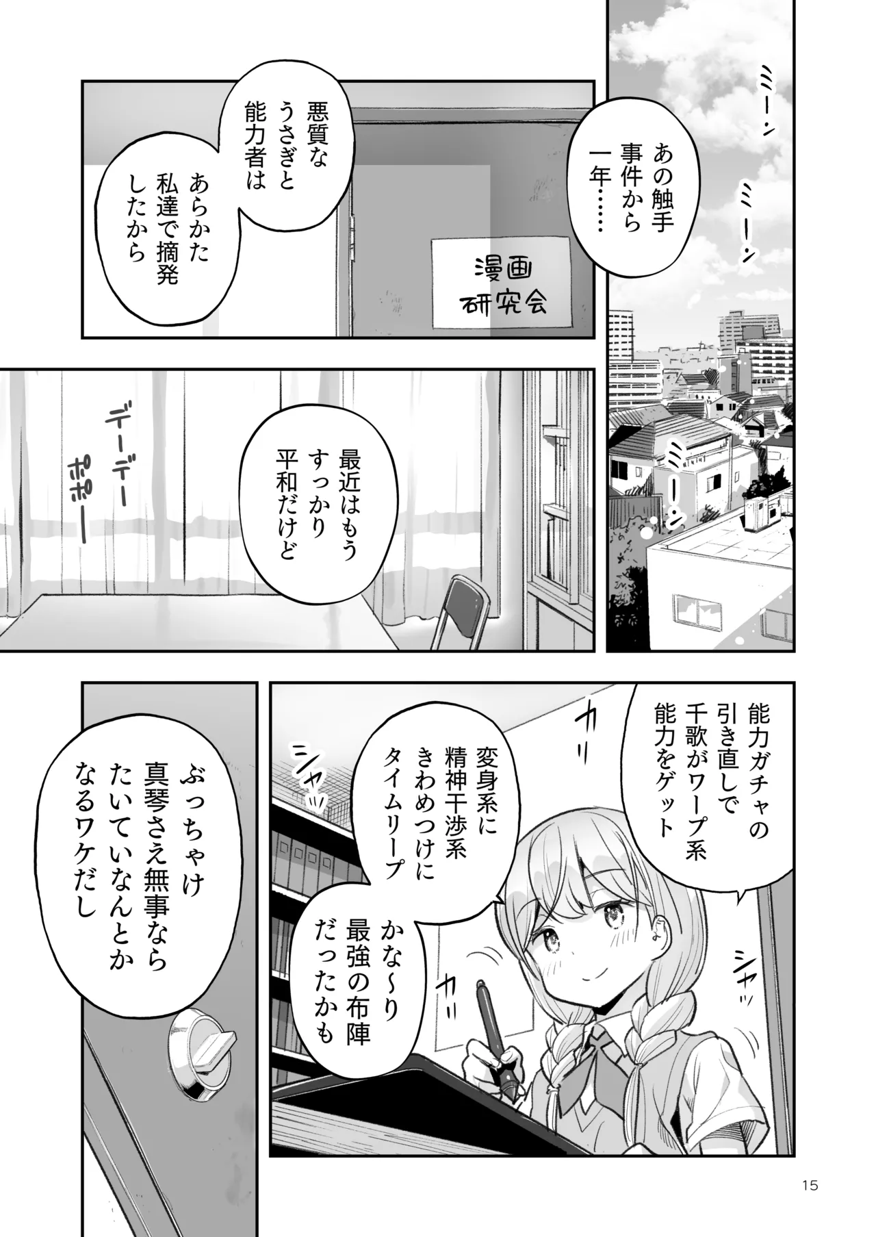 そらとぶうさぎ8may,behappiness Page.15