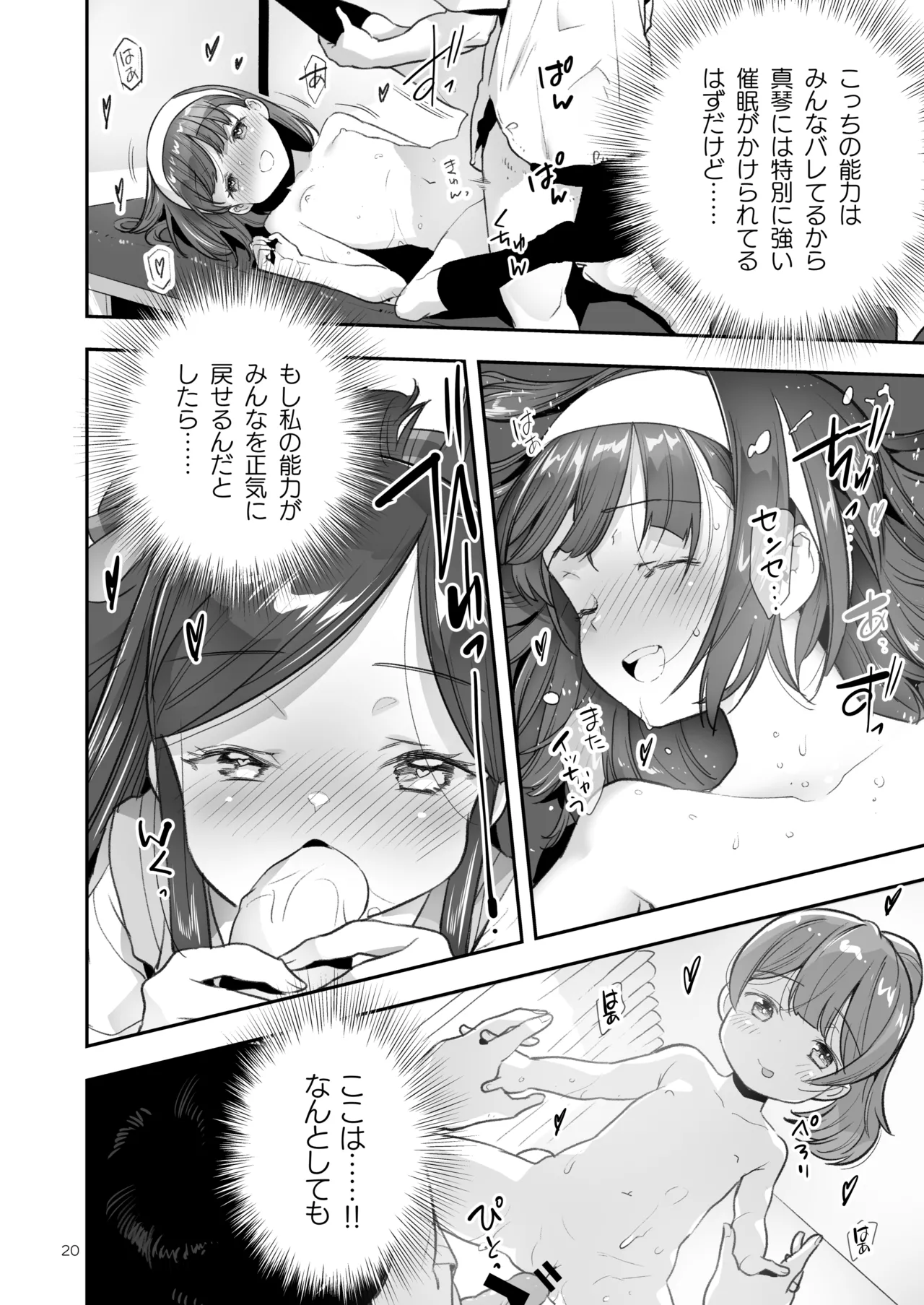 そらとぶうさぎ8may,behappiness Page.20