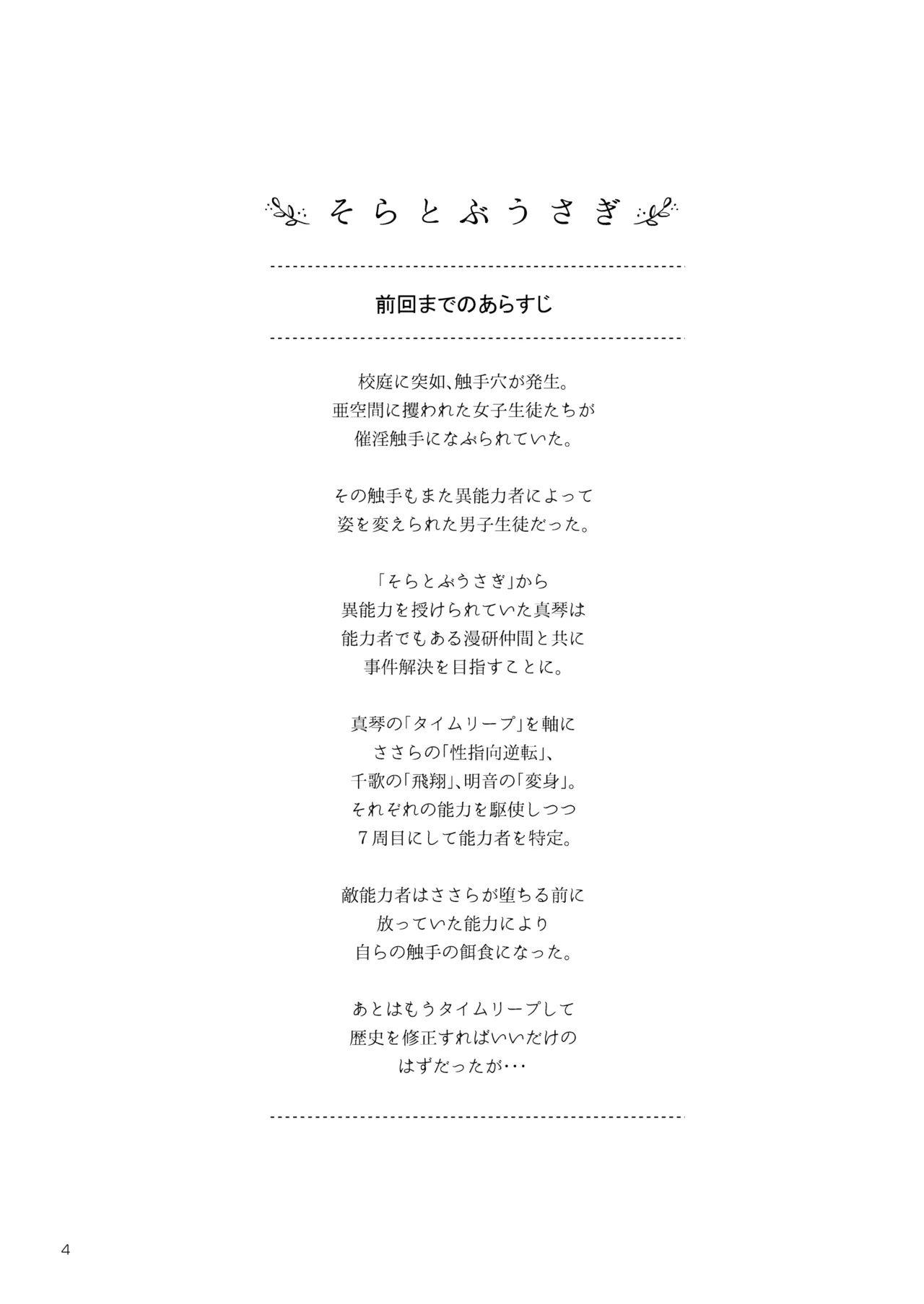 そらとぶうさぎ8may,behappiness Page.4
