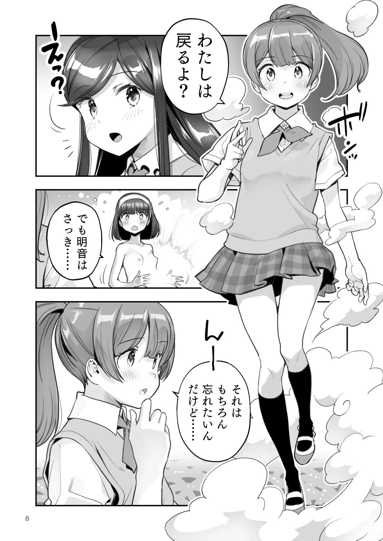 そらとぶうさぎ8may,behappiness Page.8