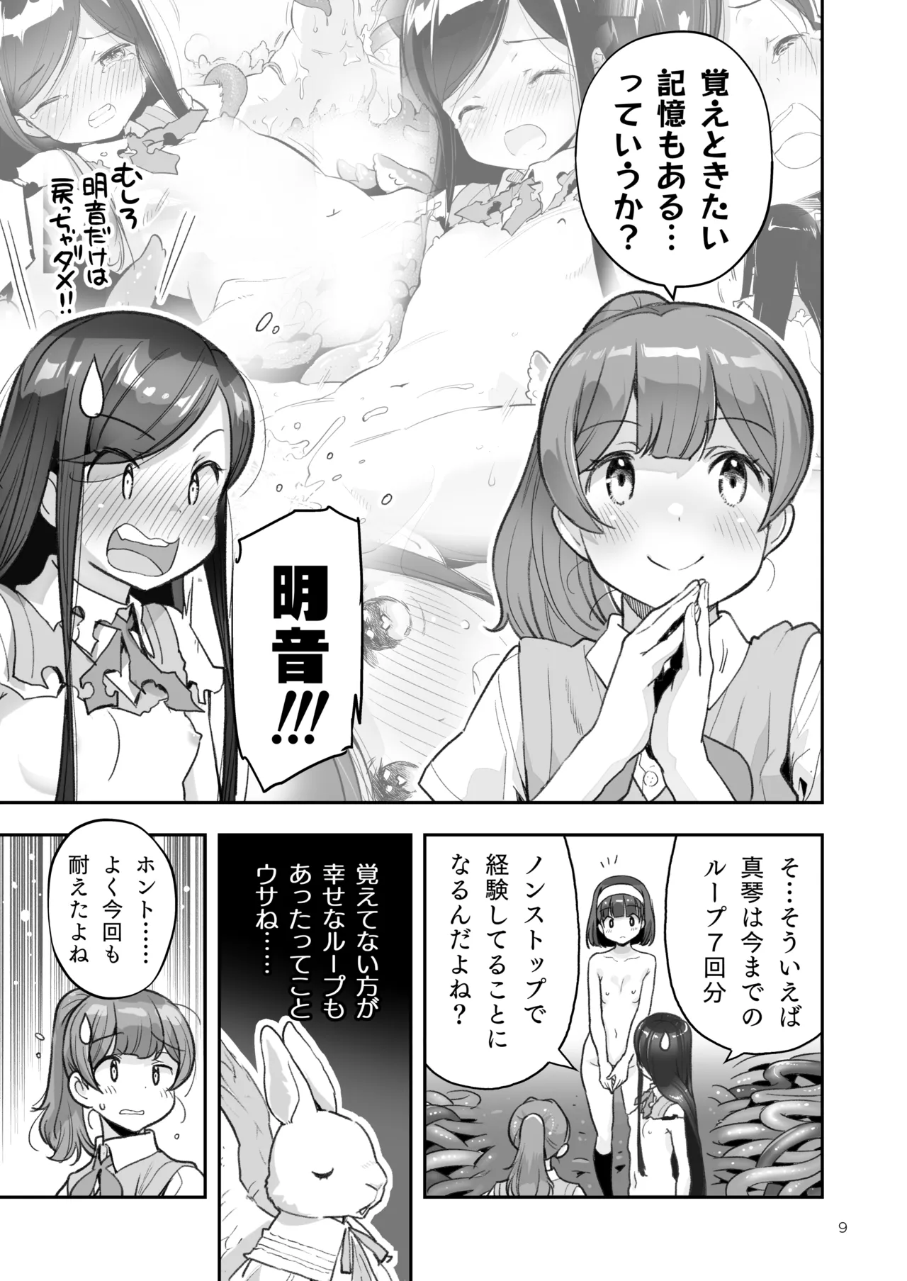 そらとぶうさぎ8may,behappiness Page.9