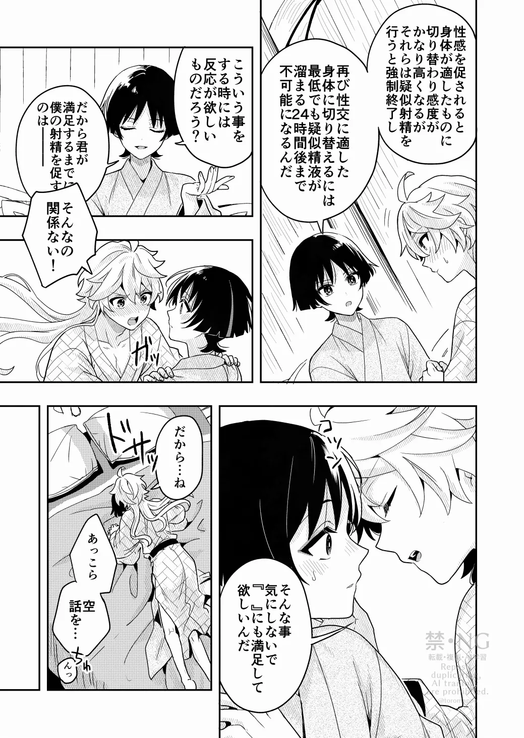 ？／？ Page.10