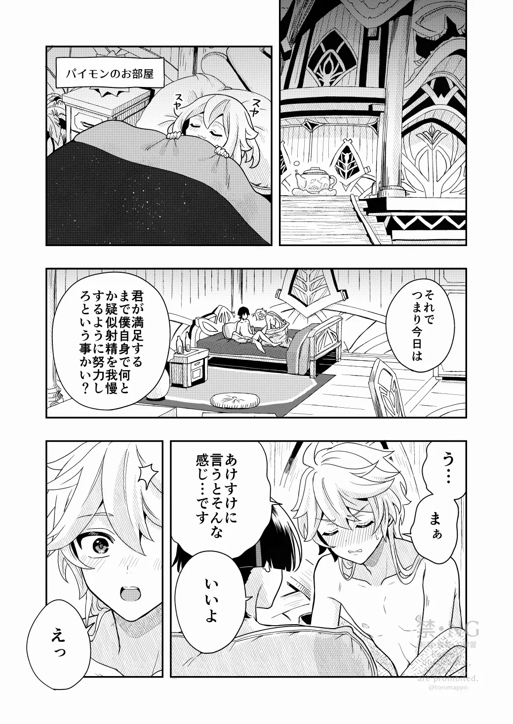 ？／？ Page.14