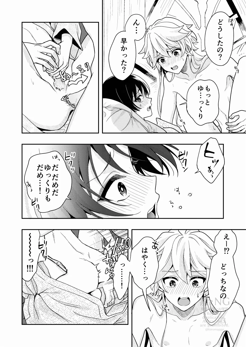 ？／？ Page.17