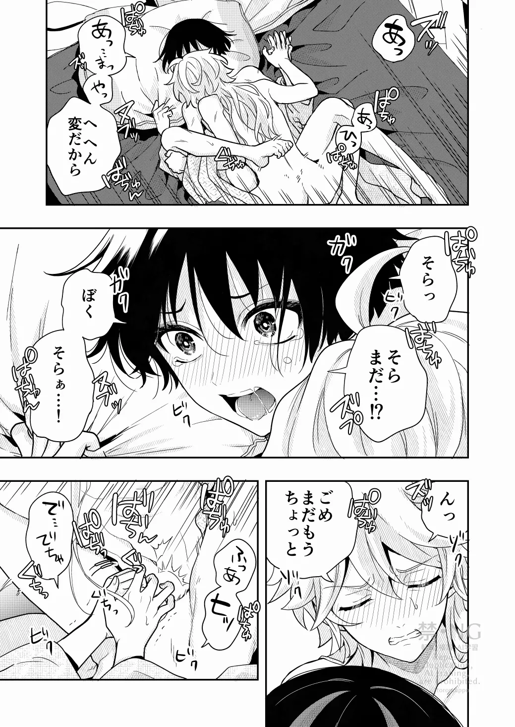 ？／？ Page.18