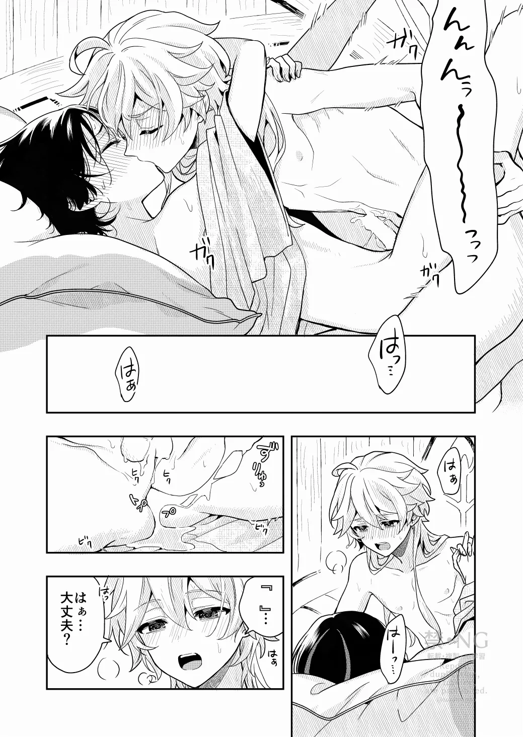 ？／？ Page.29