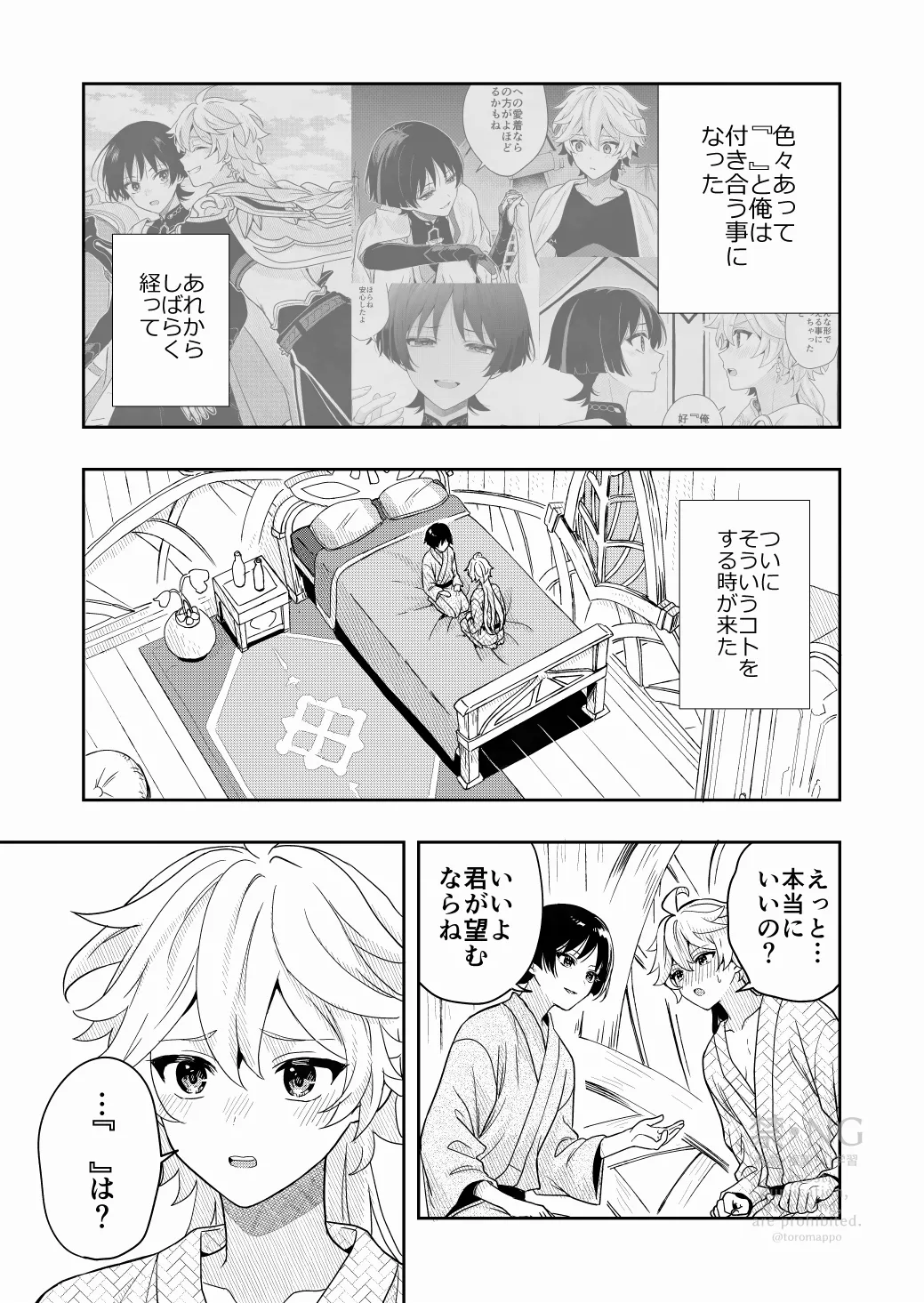？／？ Page.4