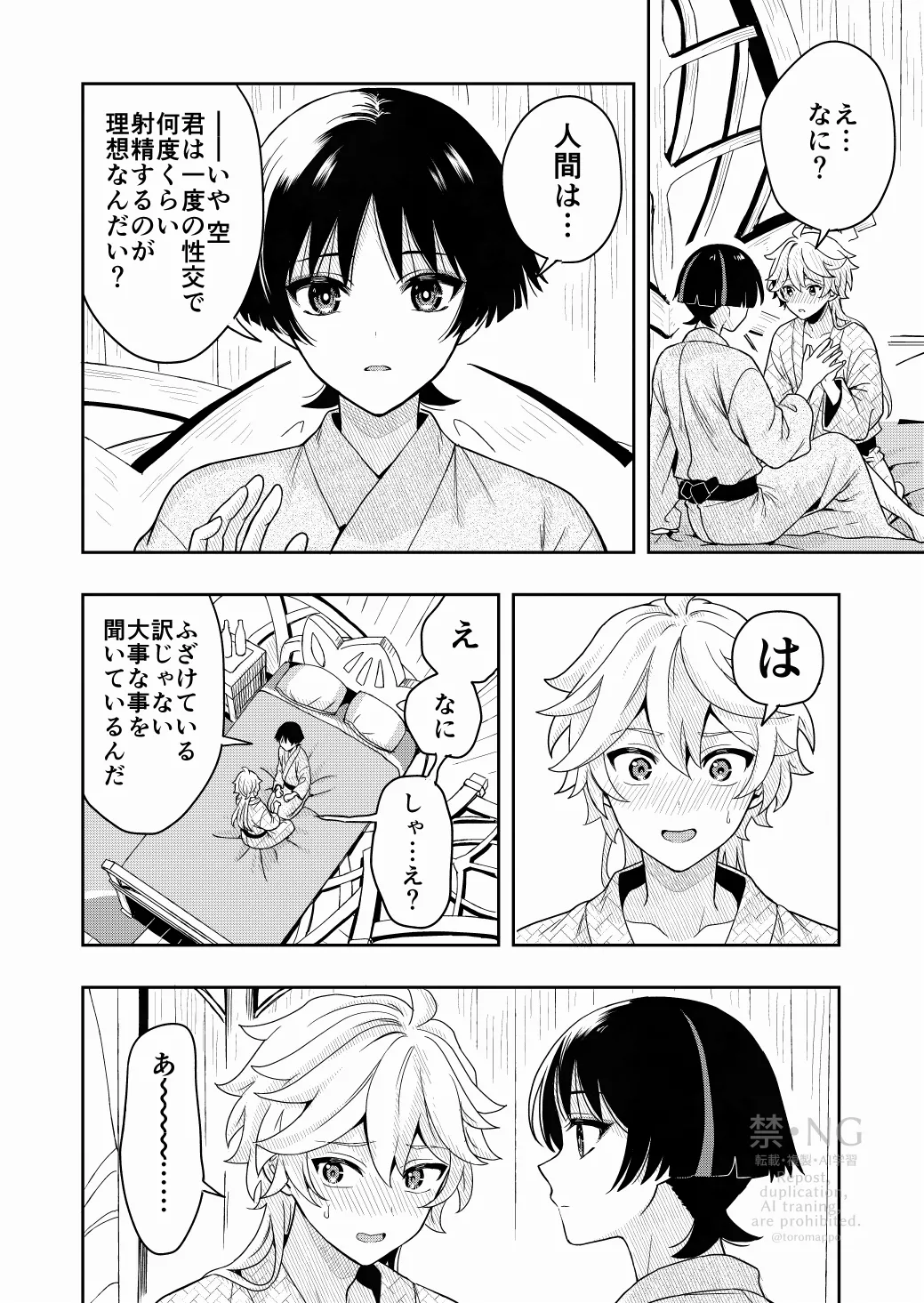 ？／？ Page.7