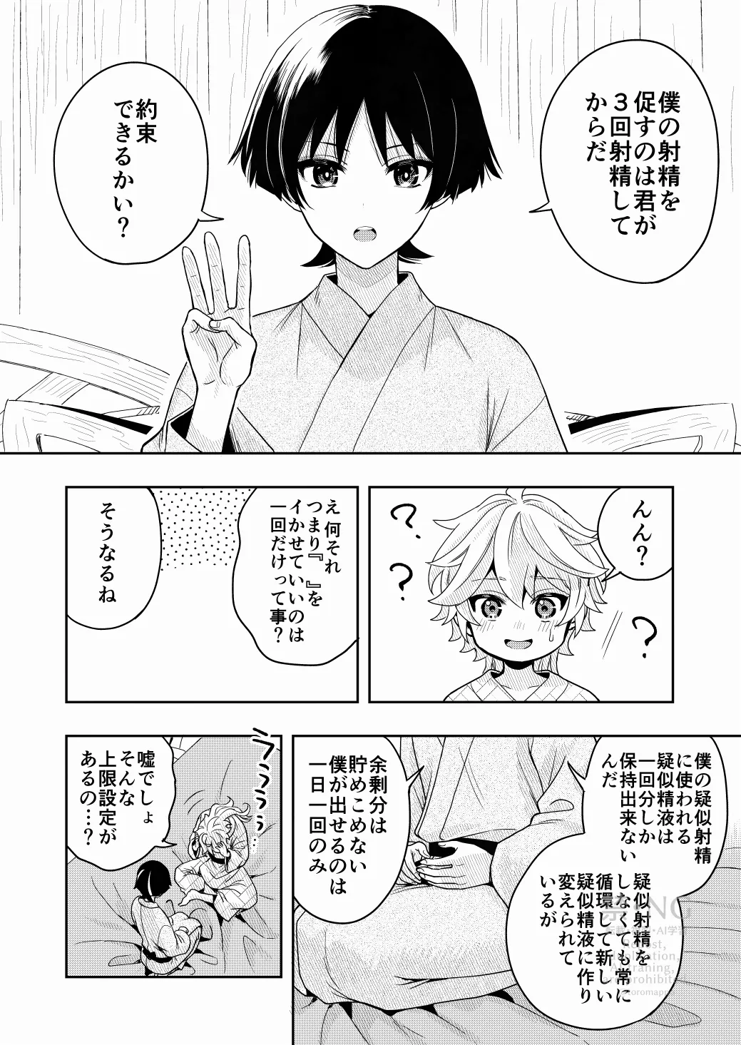 ？／？ Page.9