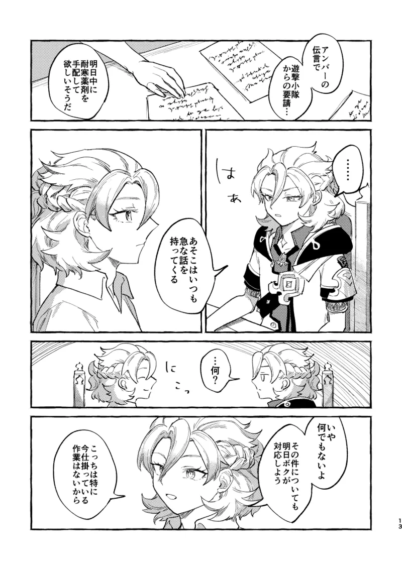 かたどり Page.12