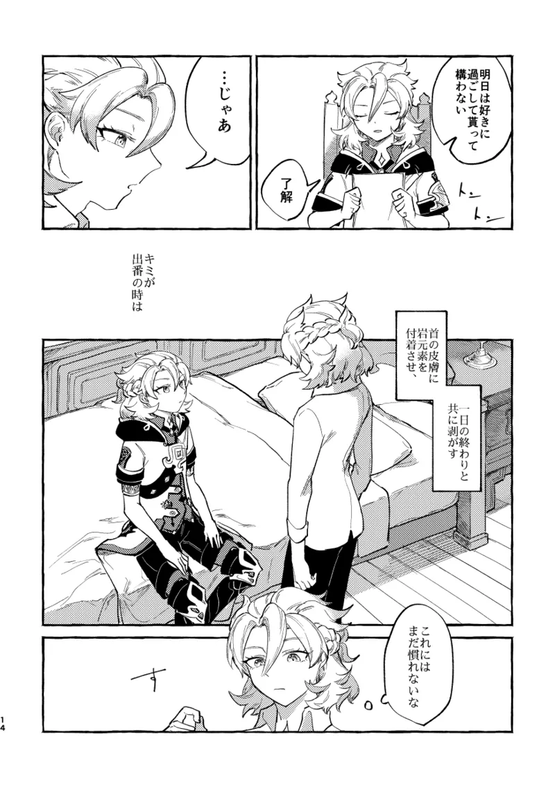かたどり Page.13