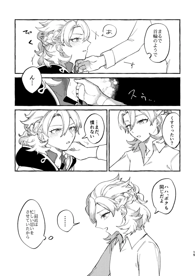 かたどり Page.14