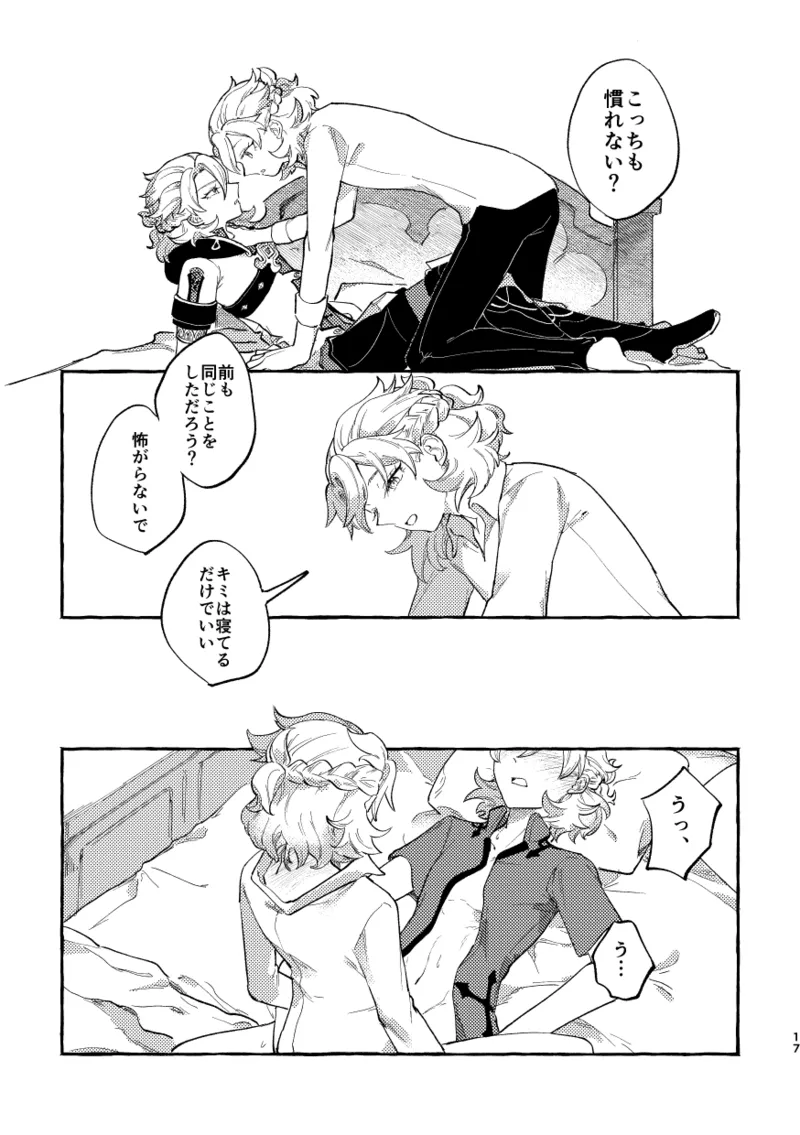 かたどり Page.16