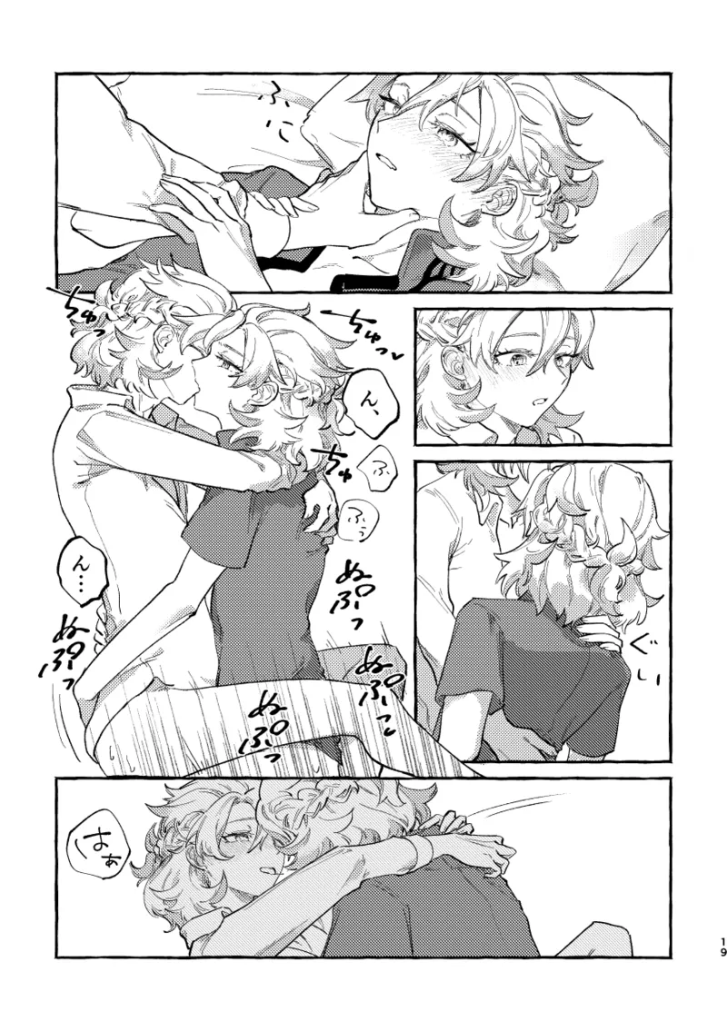 かたどり Page.18
