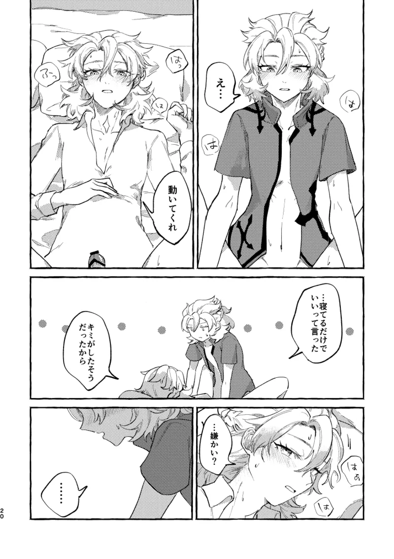 かたどり Page.19