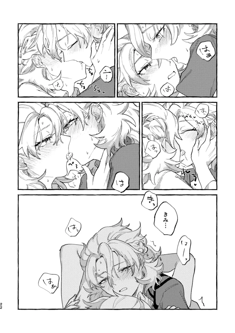 かたどり Page.21