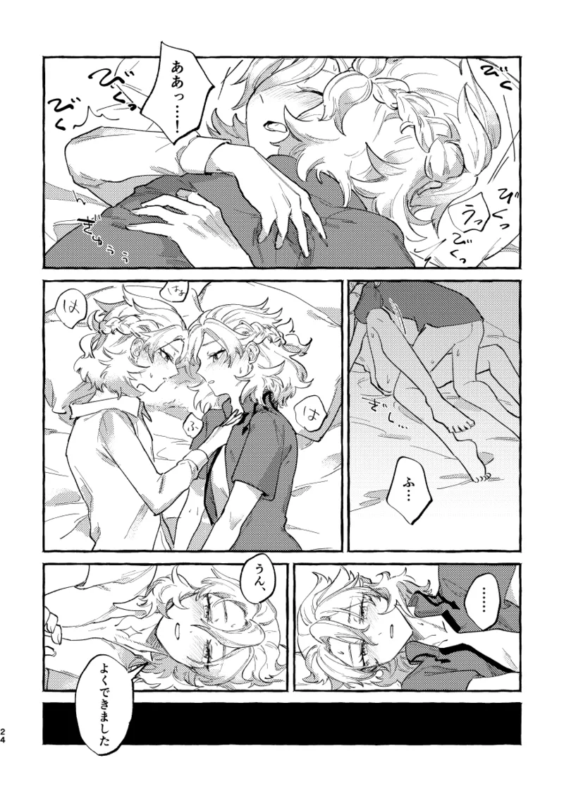 かたどり Page.23
