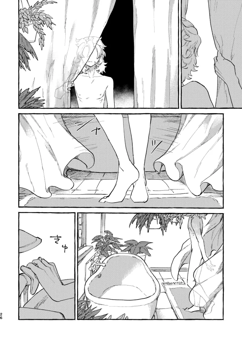 かたどり Page.25