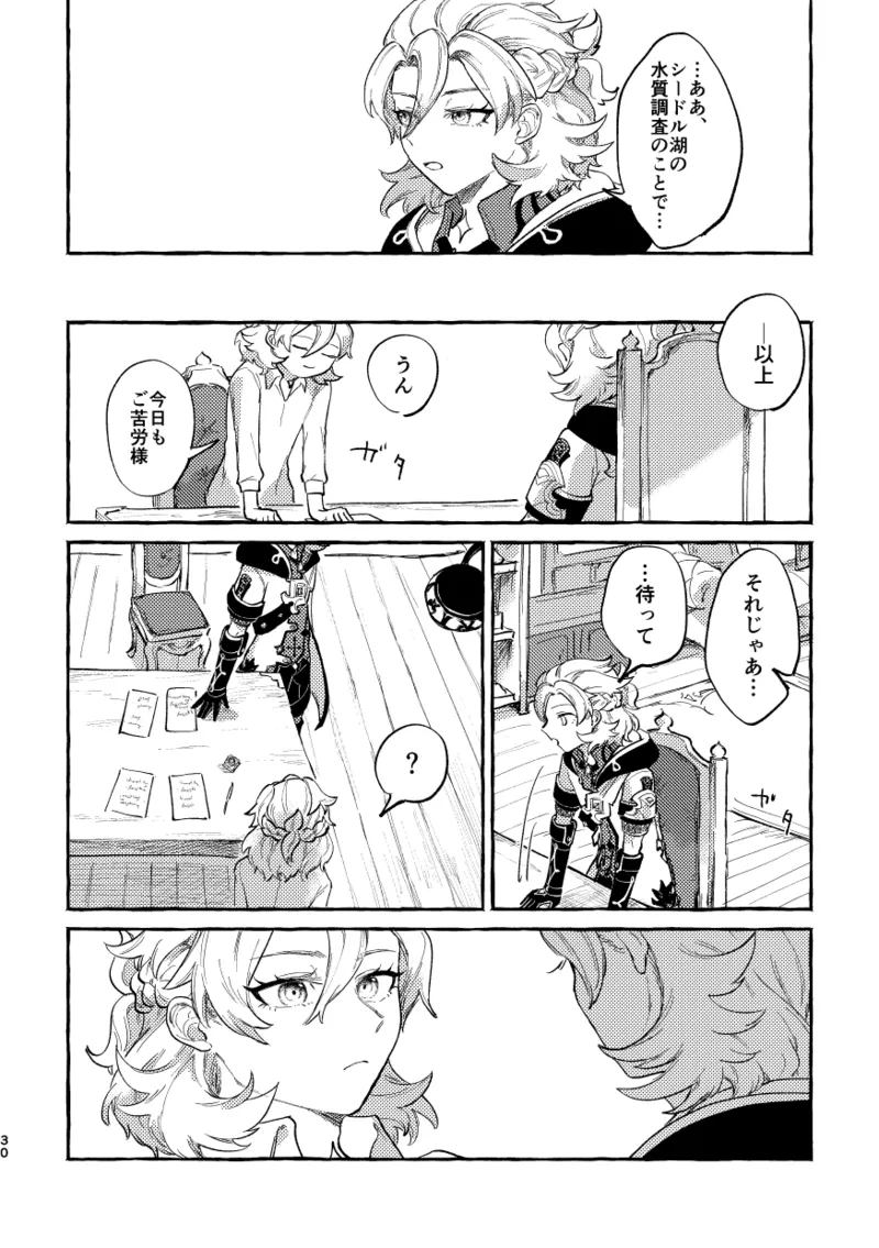 かたどり Page.29