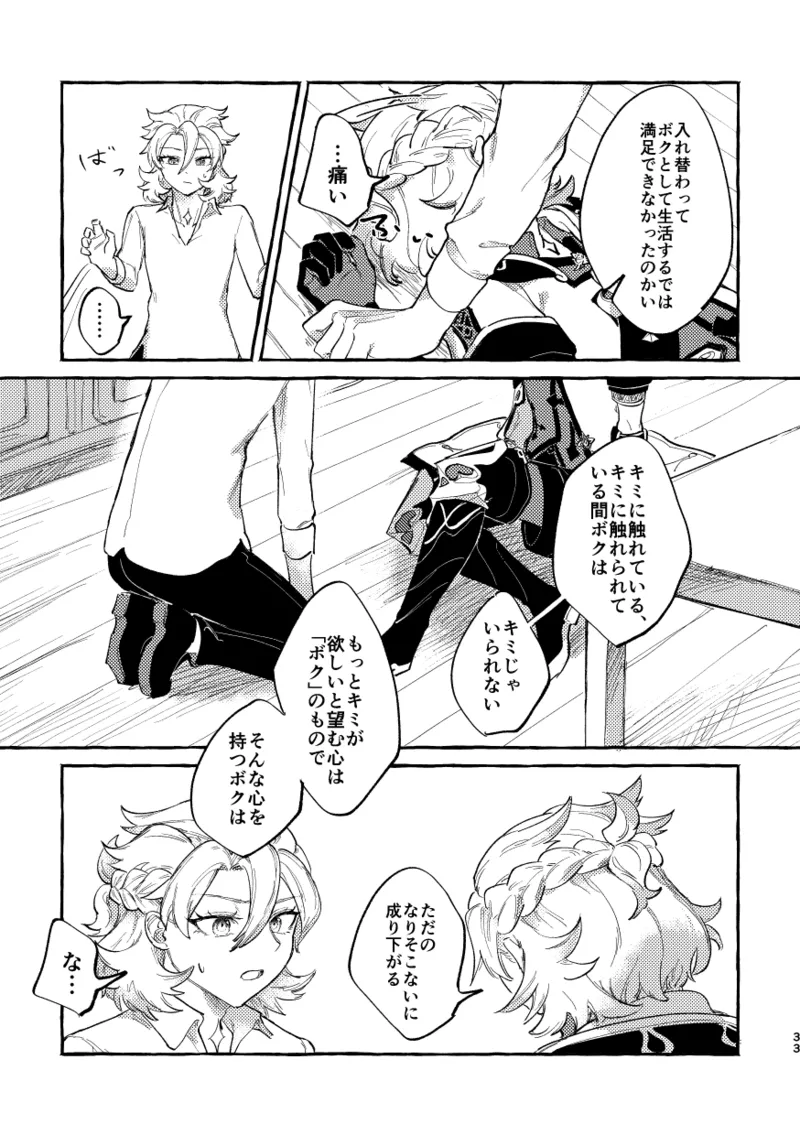 かたどり Page.32