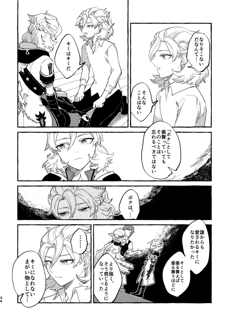 かたどり Page.33
