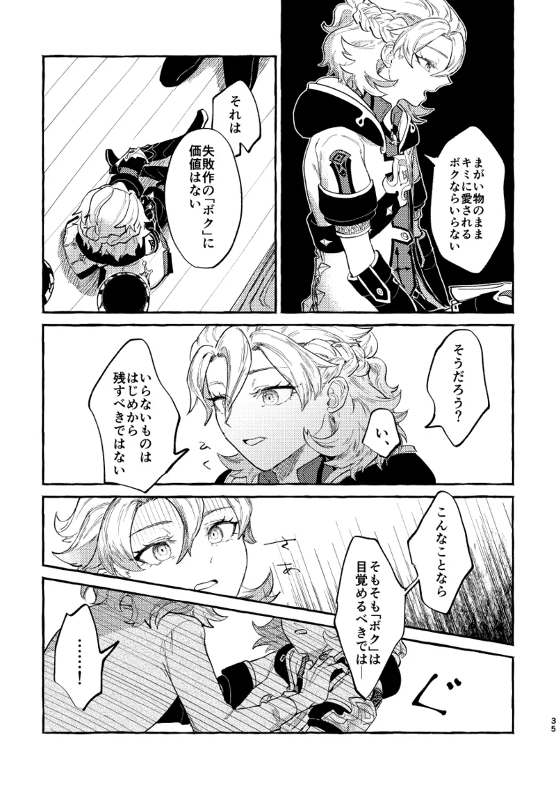 かたどり Page.34